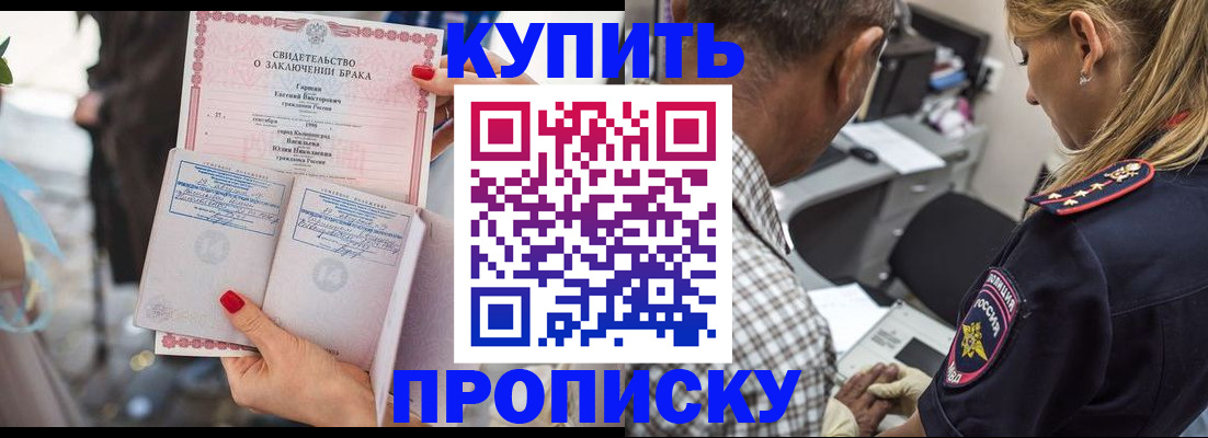 прописка законно в Донском